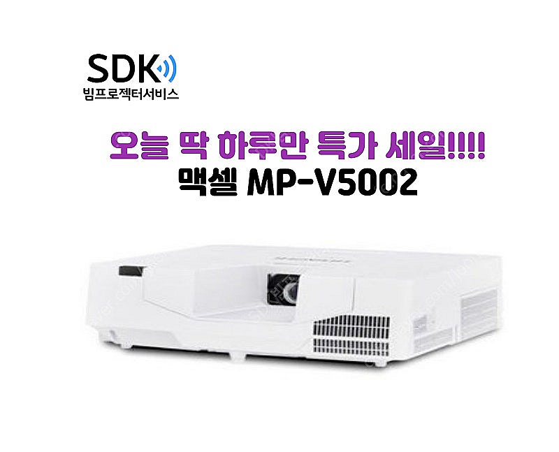 오늘 딱 하루만!!!! 499,000원 맥셀 MP-V5...--0