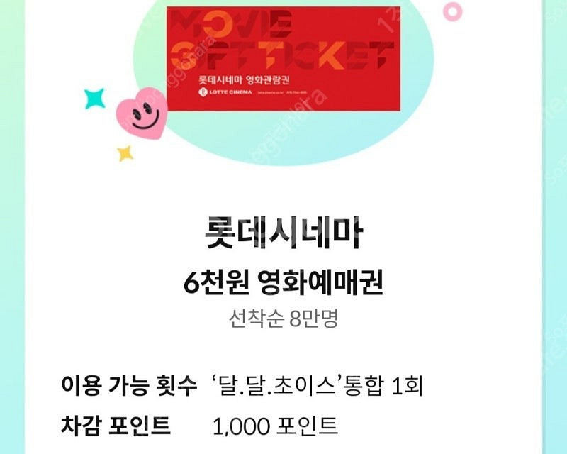 KT 롯데시네마 6,000원 예매권 3장 -> 4,00...--0
