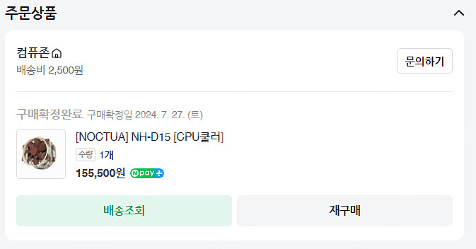 녹투아 NOCTUA NH-D15 대장공랭쿨러 팝니다.--0