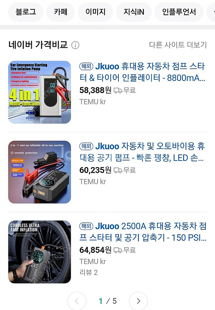 점프스타터 타이어바람기능 보조배터리 후레쉬--3