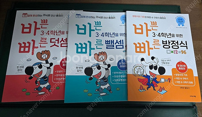 바빠연산문제집. 새책 3권--1