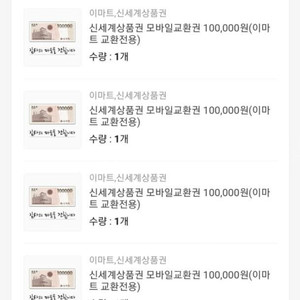 신세계 상품권 10만원 6장