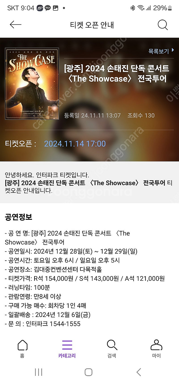 손태진 콘서트 티켓입니다--1