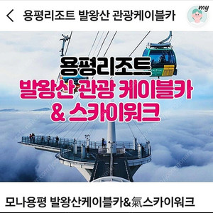 발왕산케이블카