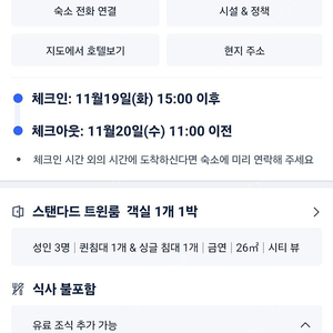 춘천) 더잭슨나인스호텔 스탠다드 트윈룸 4만원 급처합니다(11월 19~20일)