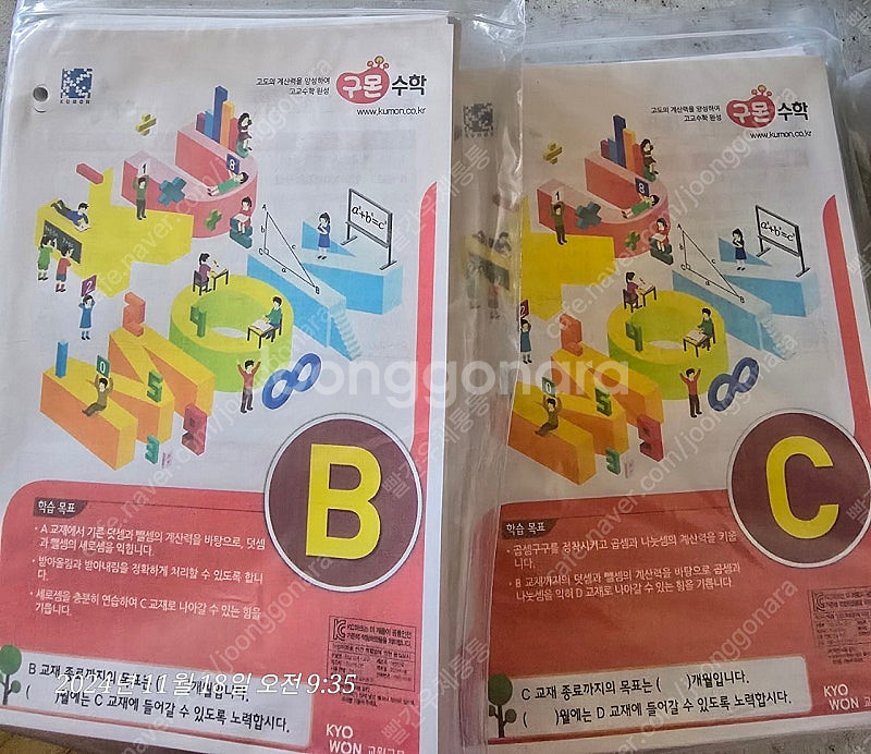 구몬수학 b,c--0