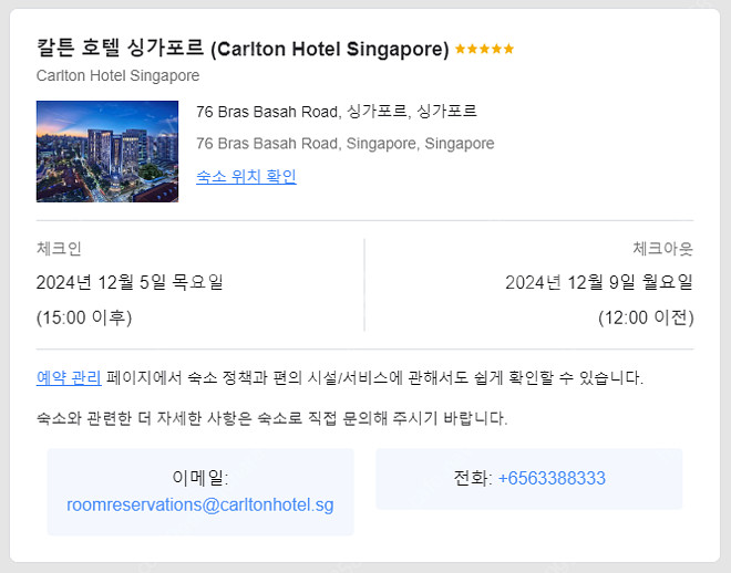 [여행I숙박 티켓]싱가포르 호텔 숙박권 양도 (싱가포르...--1