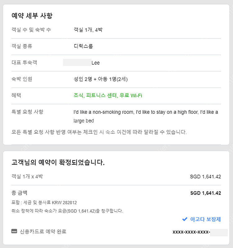 [여행I숙박 티켓]싱가포르 호텔 숙박권 양도 (싱가포르...--2