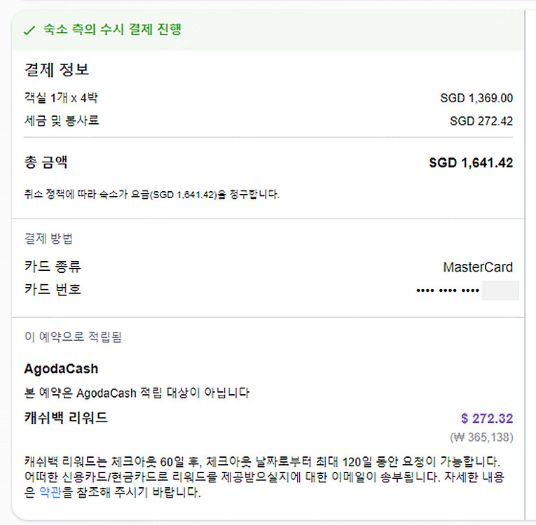 [여행I숙박 티켓]싱가포르 호텔 숙박권 양도 (싱가포르...--3