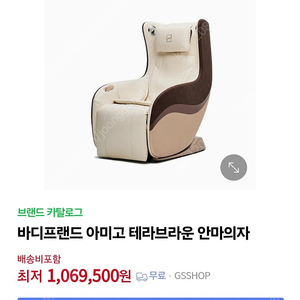 바디프랜드 아미고(새상품)