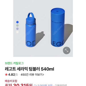 레고트 세라믹 텀블러 540ml 블루 (스트랩 포함)