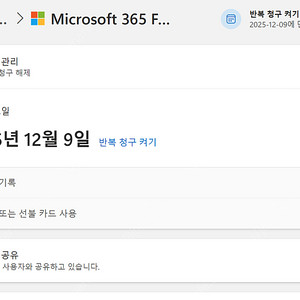 office 365 family 패밀리 파티 1명 구해요