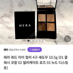 헤라 델리케이트로즈 쿼드아이컬러