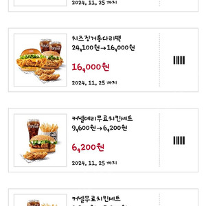 KFC, 버거킹 매장 사용 가능한 할인쿠폰 1매당 300원에 팝니다.