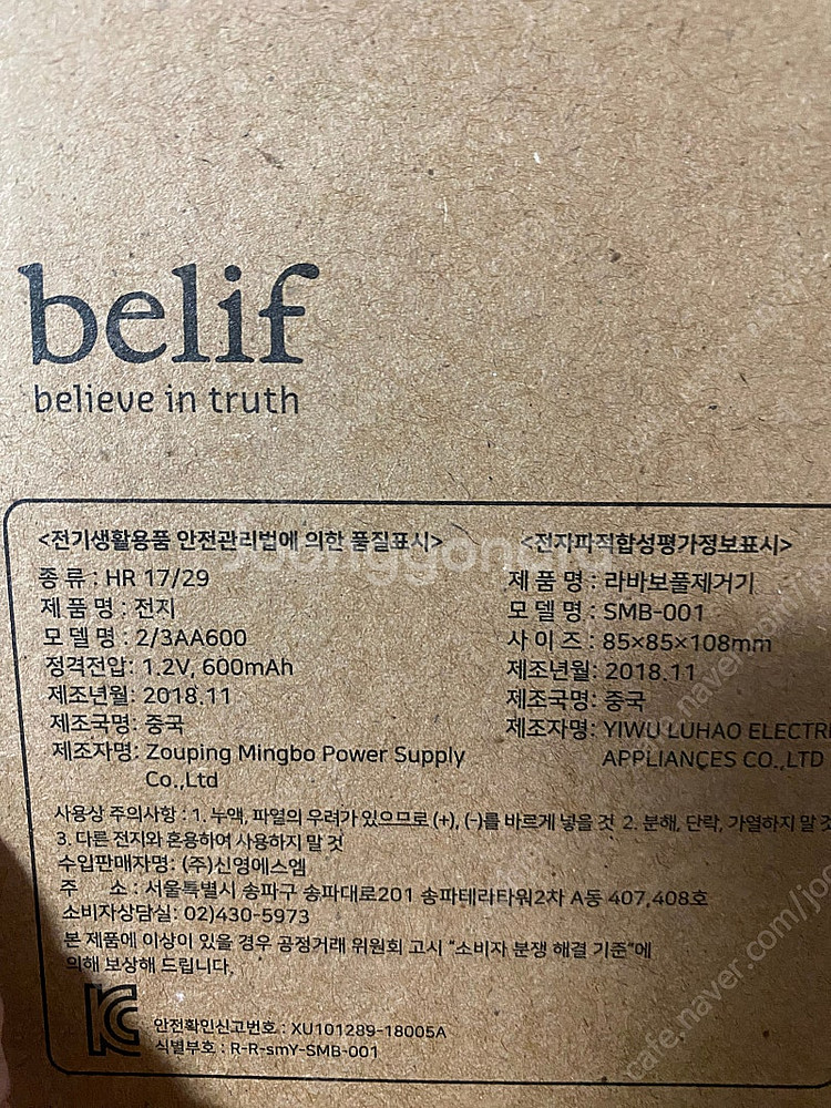라바 보풀 제거기 미니 새상품 팔아요.에눌X,택포X--2