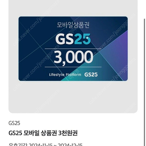 gs25모바일상품권 3000원권 팝니다