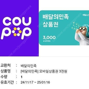 배민 3천원 금액권 2200원판매