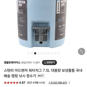 스탠리 어드벤쳐 워터저그 7.5리터 미사용 새제품 39,000원