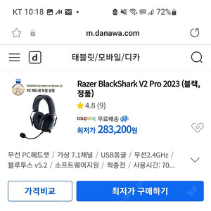 레이저 블랙샤크 v2 pro 23