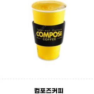 컴포즈커피 아메리카노 2장 2,500원 판매