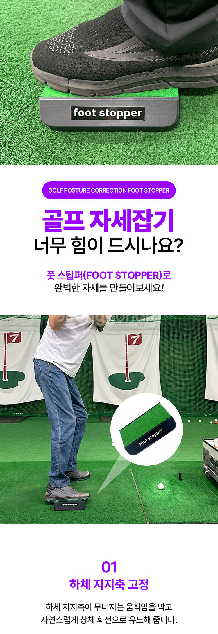풋스탑퍼 스윙연습기 골프체중이동 자세교정 발지지대 발판...--1