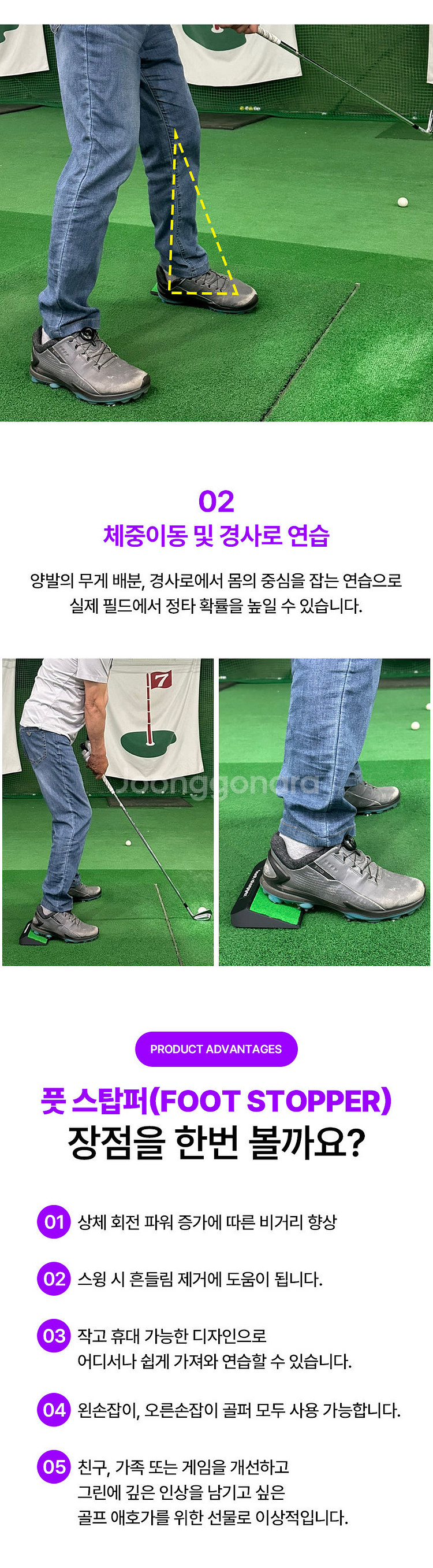 풋스탑퍼 스윙연습기 골프체중이동 자세교정 발지지대 발판...--2