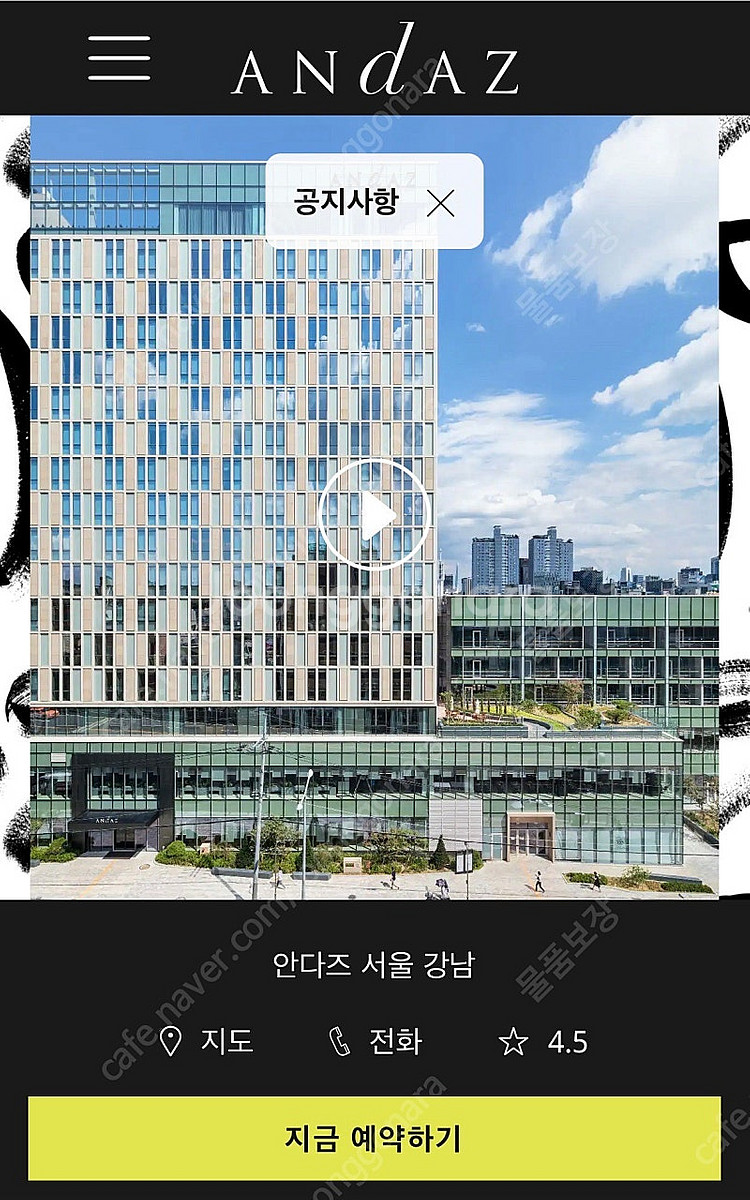 안다즈 호텔 11/23-23 숙박 양도--0