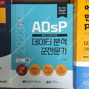 ADSP 데이터 분석 준전문가