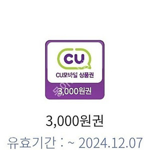 CU모바일금액권 5000원