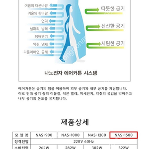 나노전자 대형 에어커튼 nas-1500 (가격다운)