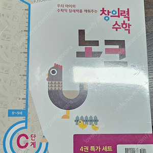 노크 창의력수학 B,C단계