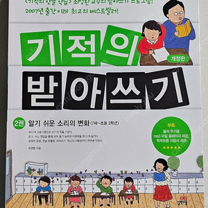 기적의 받아쓰기 2,3,4권