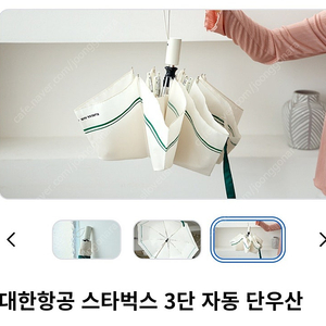 대한항공 스타벅스 3단우산