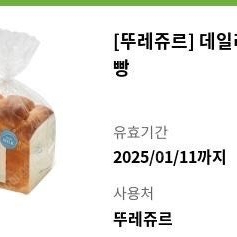 뚜레쥬르 데일리 우유식빵