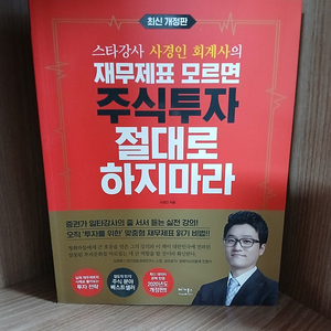 재무제표 모르면 주식투자 절대로 하지마라