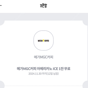 메가커피 아이스 아메리카노 기프티콘 1500원에 팝니다
