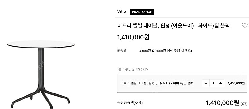 [판매] ★오늘입고★ 비트라 벨빌 원형식탁 테이블 판매...--7