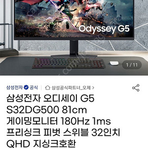 삼성 오디세이 g5 32인치 게이밍모니터 판매