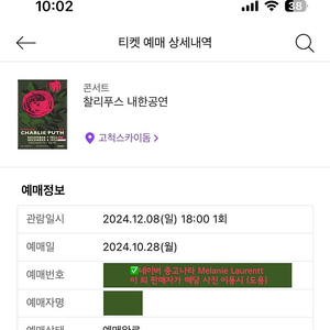 2024 찰리푸스 내한공연 콘서트 고척돔 지정석R S 2연석 (12/08 일)