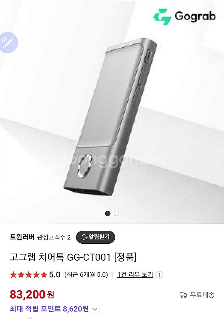 고그랩 치어톡(스마트폰 블루투스 컨트롤러)정품본체 + ...--0