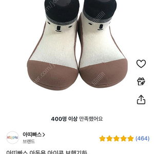 (새상품급) 아띠빠스 걸음마신발 XL