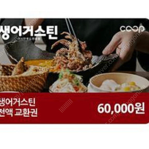 생어거스틴 6만원 금액권