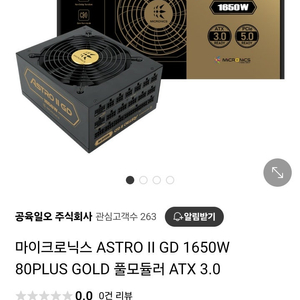 마이크로닉스 ASTRO II GD 1650W 80PLUS GOLD 풀모듈러 ATX 3.0 18만원