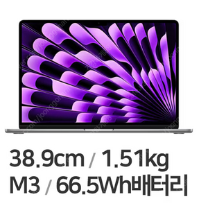 미개봉 MXD13KH/A 2024 맥북에어15인치 M3 16G 512G 8Core 10GPU 그레이