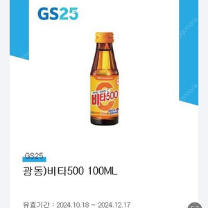 GS25 비타500 100ml 팝니다