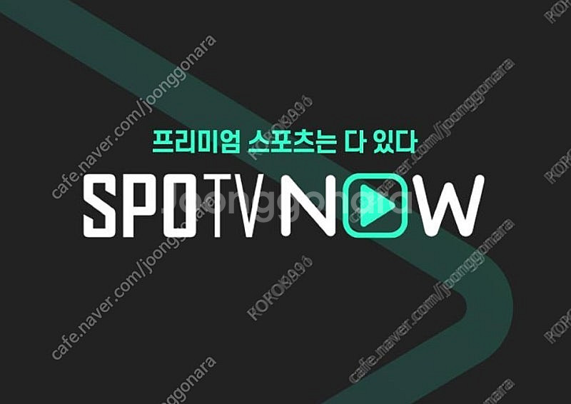 스포티비 나우 1경기 프리미엄 최고화질(1080P) 1...--0