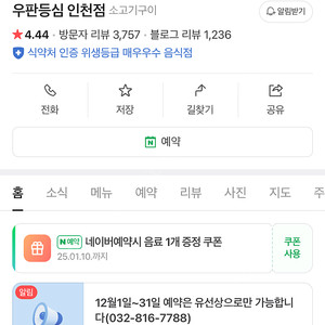 우판등심 송도점 상품권 삽니다