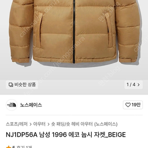 NJ1DP56A 남성 1996 에코 눕시 자켓 베이지 95 사이즈 팝니다.