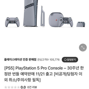 플스5pro 30주년 한정판