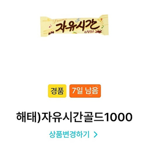 GS25] 자유시간골드1000 쿠폰1장